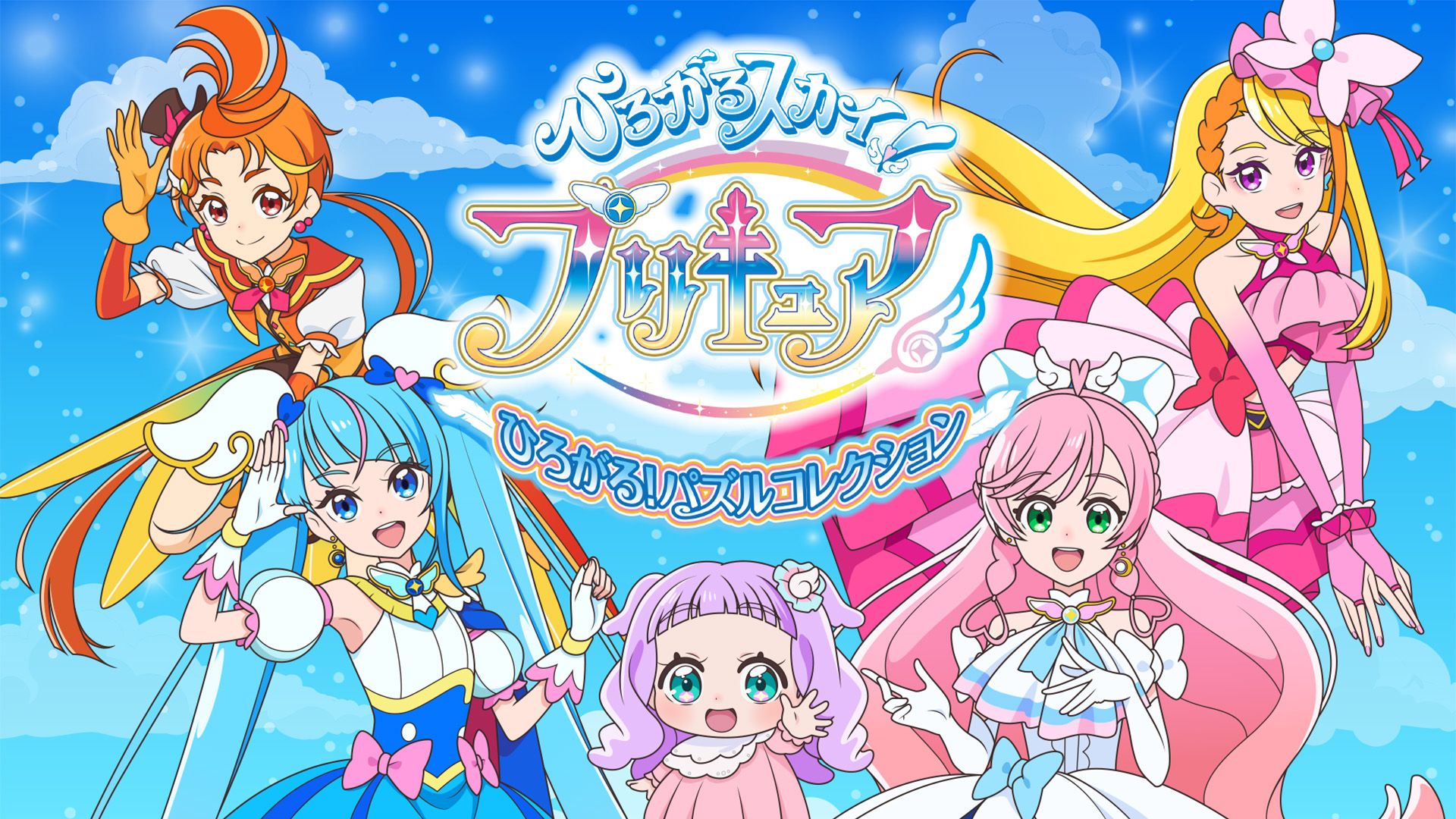 Hirogaru Sky! Precure