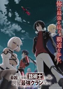 Saikyou no Shienshoku “Wajutsushi” de Aru Ore wa Sekai Saikyou Clan wo Shitagaeru Episode 5